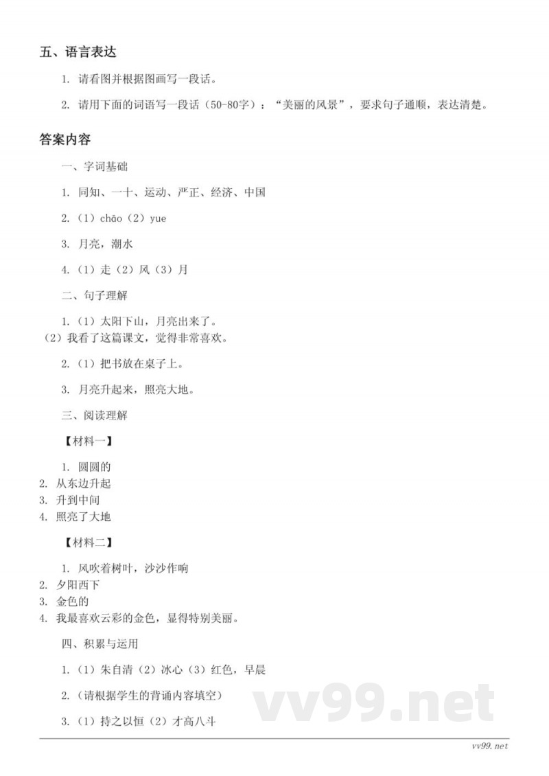 四年级上册语文统编版第一单元测试（含答案）