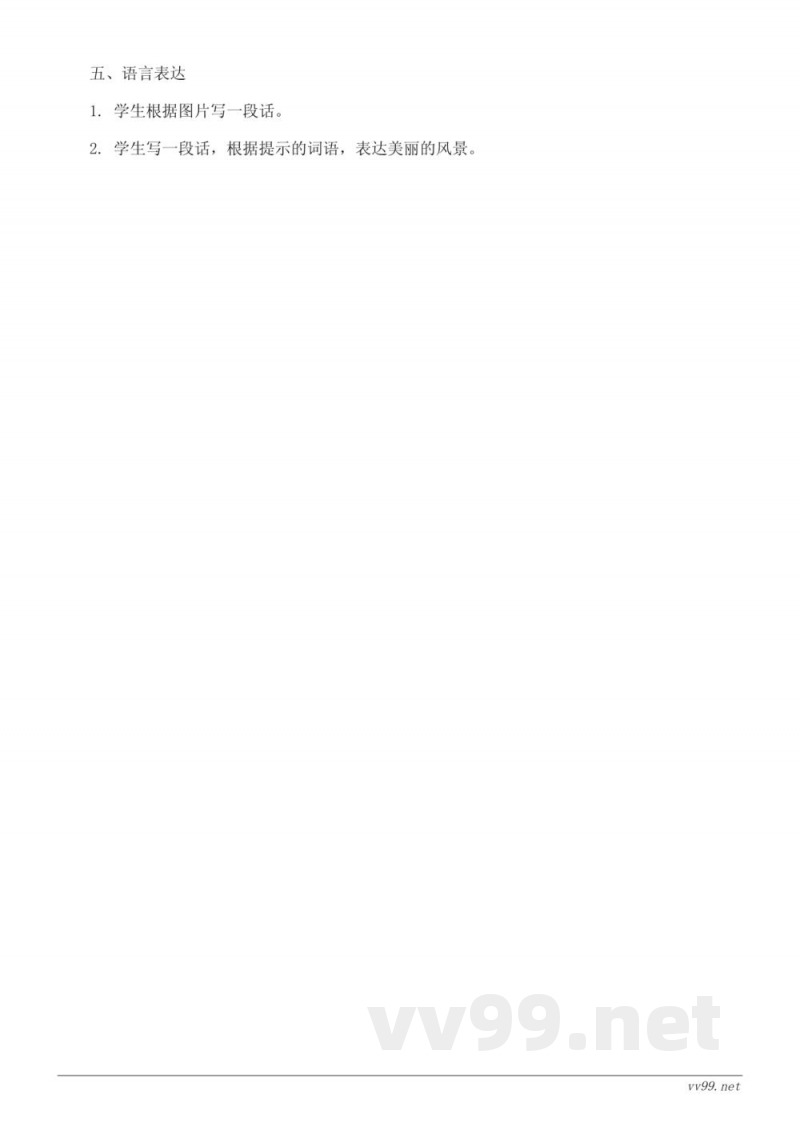 四年级上册语文统编版第一单元测试（含答案）