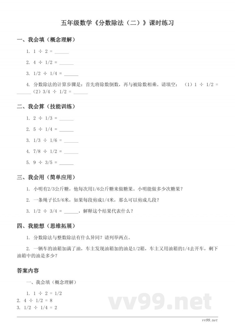 五年级下册数学北师大版《分数除法(二)》课时练习(含答案) 五年级下册数学北师大版《分数除法(二)》课时练习(含答案)