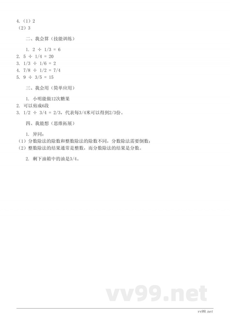 五年级下册数学北师大版《分数除法(二)》课时练习(含答案) 五年级下册数学北师大版《分数除法(二)》课时练习(含答案)