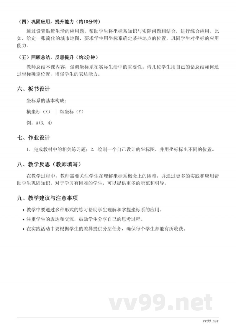 北师大版五年级下册数学《确定位置（二）》教学设计