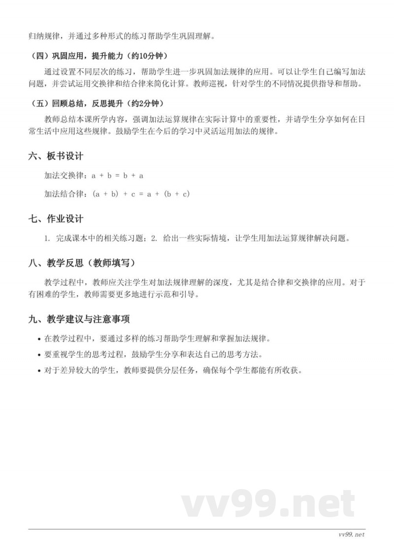 西师大版四年级上册数学《加法运算律》教学设计 西师大版四年级上册数学《加法运算律》教学设计