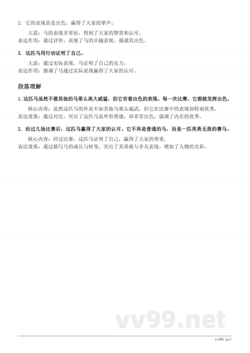 统编版 二年级 语文《7 一匹出色的马》课文知识点清单 统编版 二年级 语文《7 一匹出色的马》课文知识点清单
