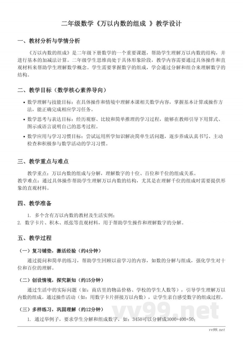 苏教版 二年级下册 数学《万以内数的组成》教学设计 苏教版 二年级下册 数学《万以内数的组成》教学设计