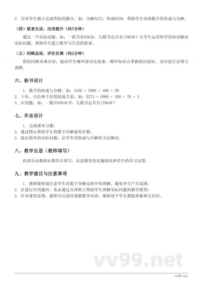 苏教版 二年级下册 数学《万以内数的组成》教学设计 苏教版 二年级下册 数学《万以内数的组成》教学设计