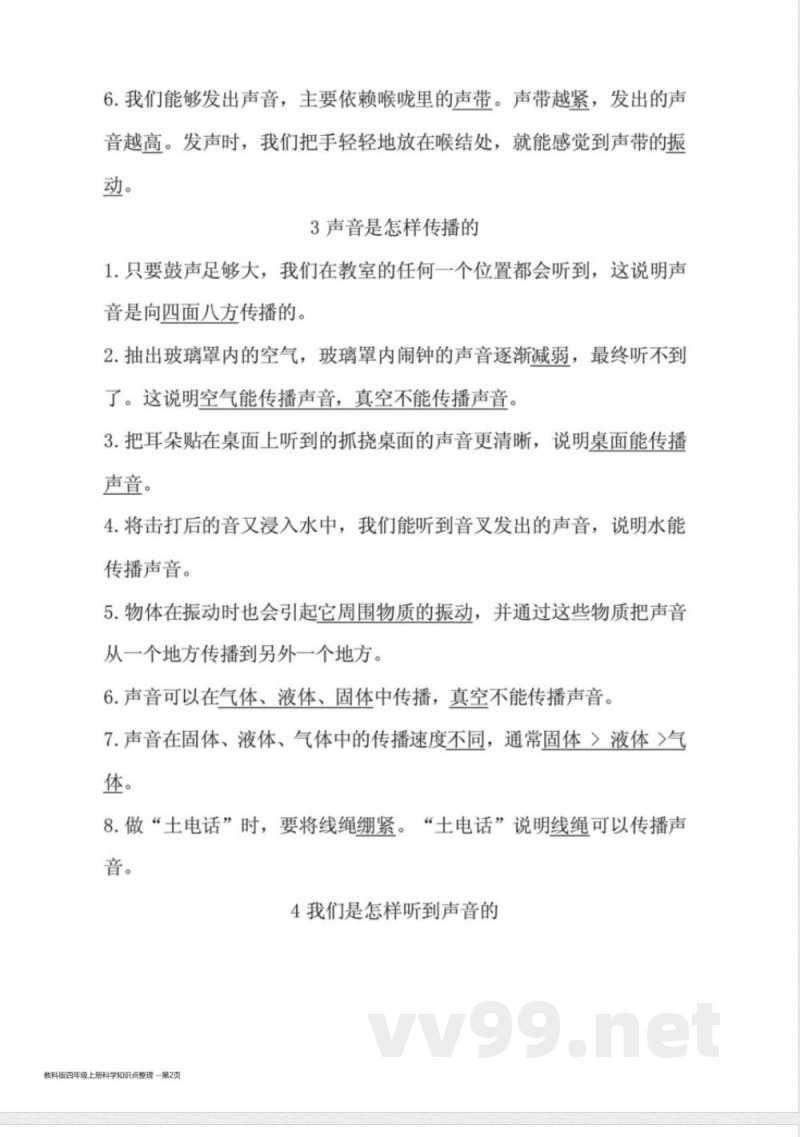 教科版四年级上册科学知识点整理