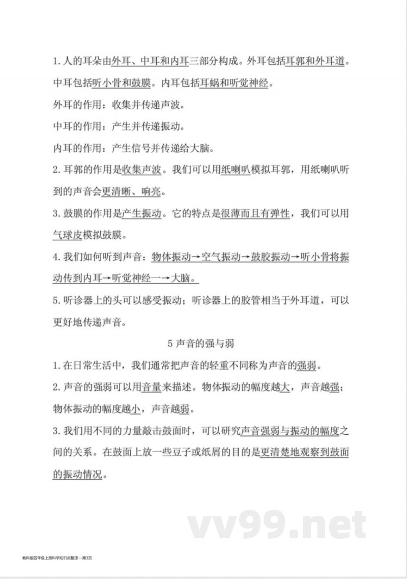 教科版四年级上册科学知识点整理