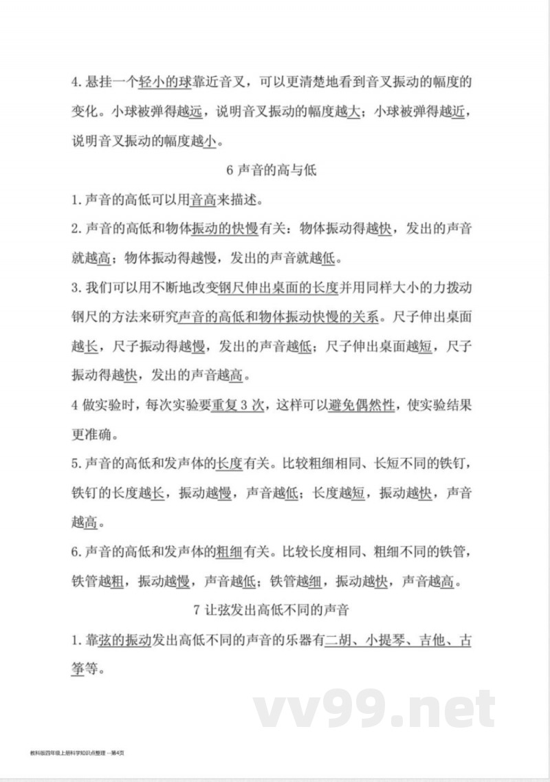 教科版四年级上册科学知识点整理