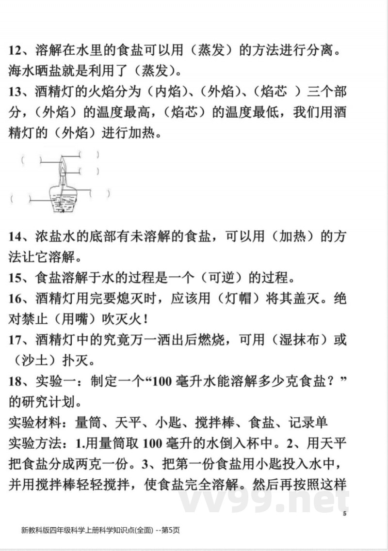 新教科版四年级科学上册科学知识点(全面)