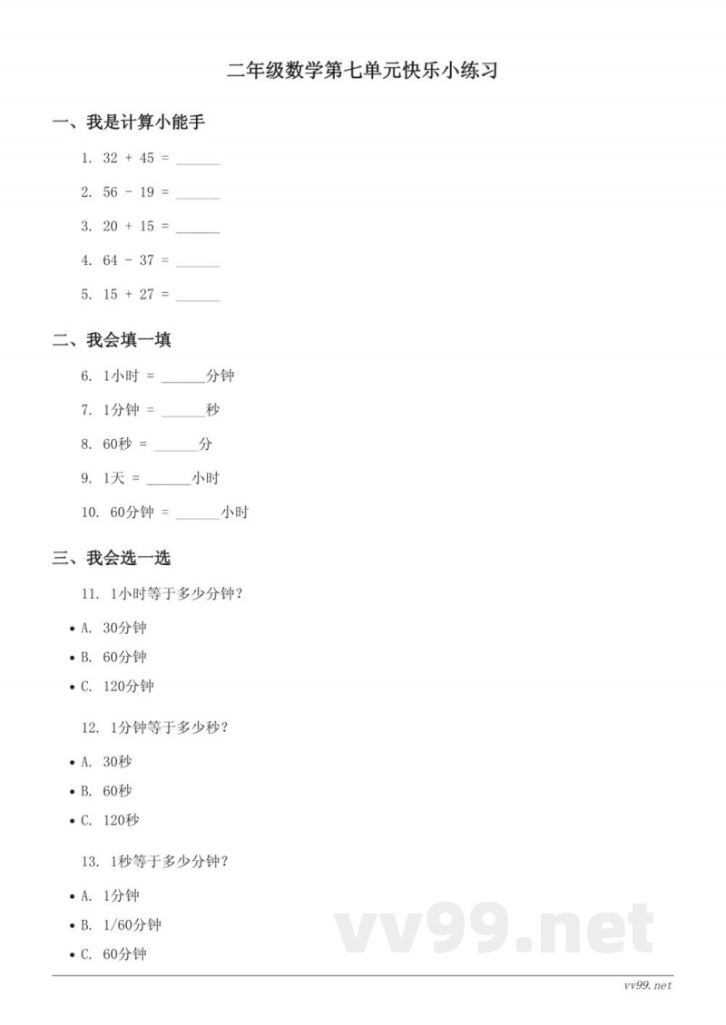 北师大版小学数学二年级下册（含答案）