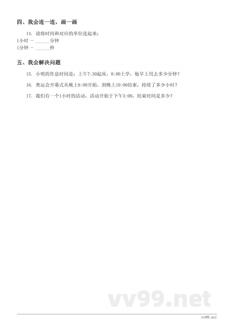 北师大版小学数学二年级下册（含答案）