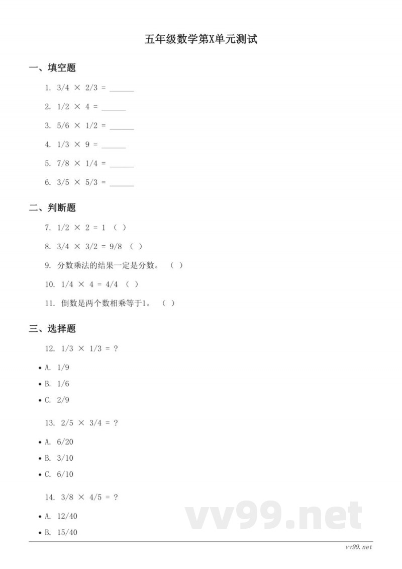 北师大版小学数学五年级下册(含答案) 北师大版小学数学五年级下册(含答案)