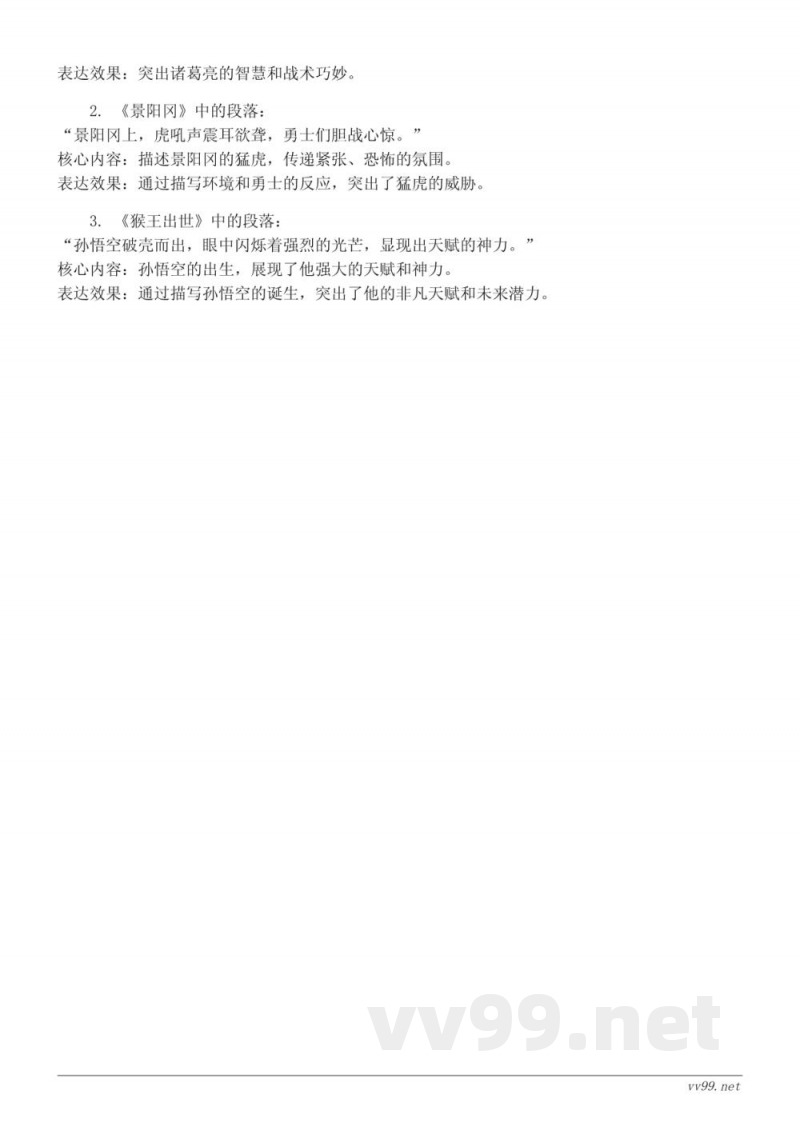 统编版小学语文五年级下册（第二单元）