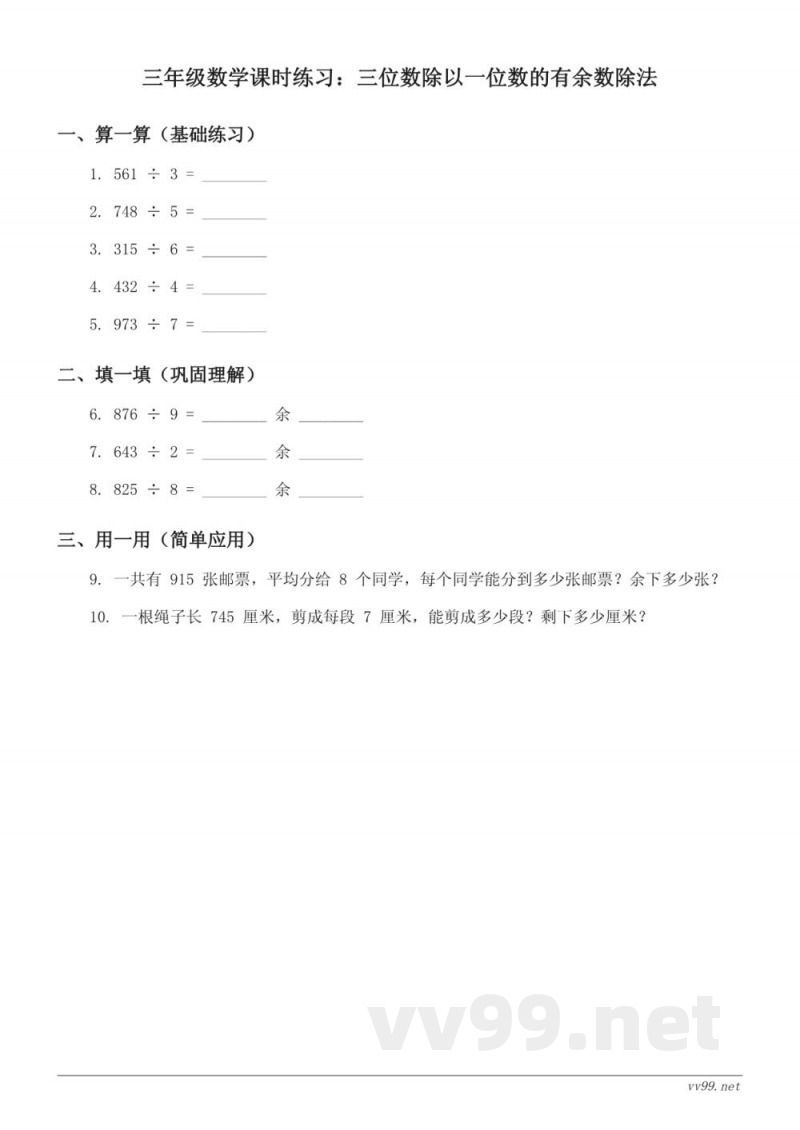 青岛版小学数学三年级上册（含答案）