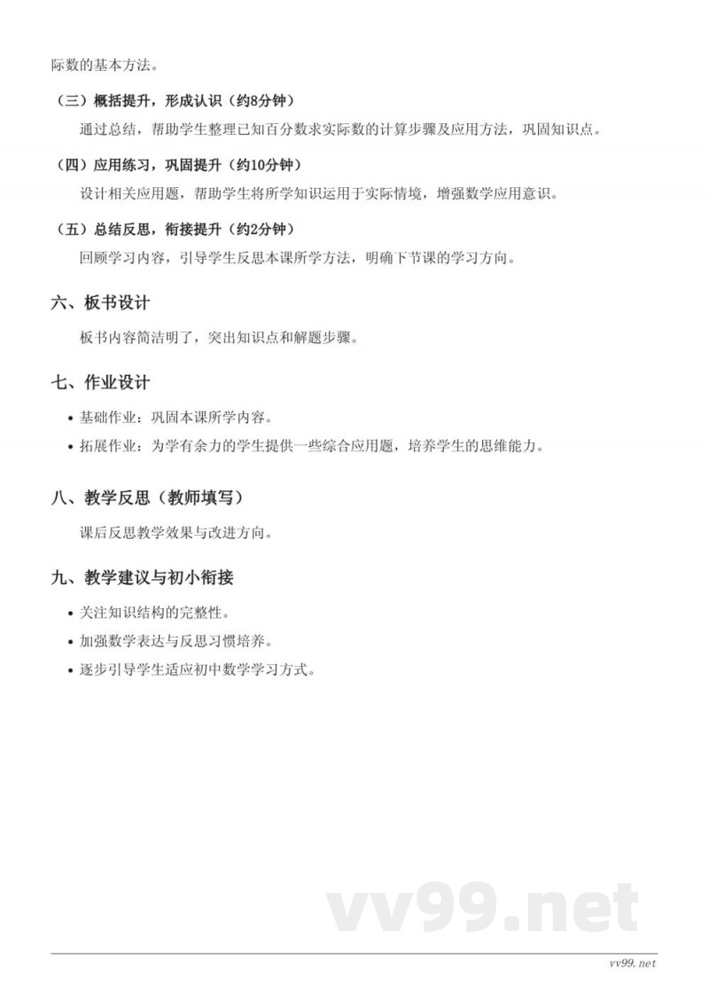 六年级上册数学（人教版）已知一个数的百分之几是多少，求这个数教学设计