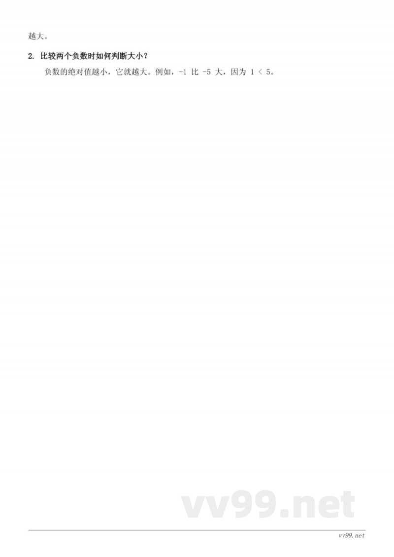 西师大版六年级数学《负数的初步认识》正负数的大小比较 西师大版六年级数学《负数的初步认识》正负数的大小比较