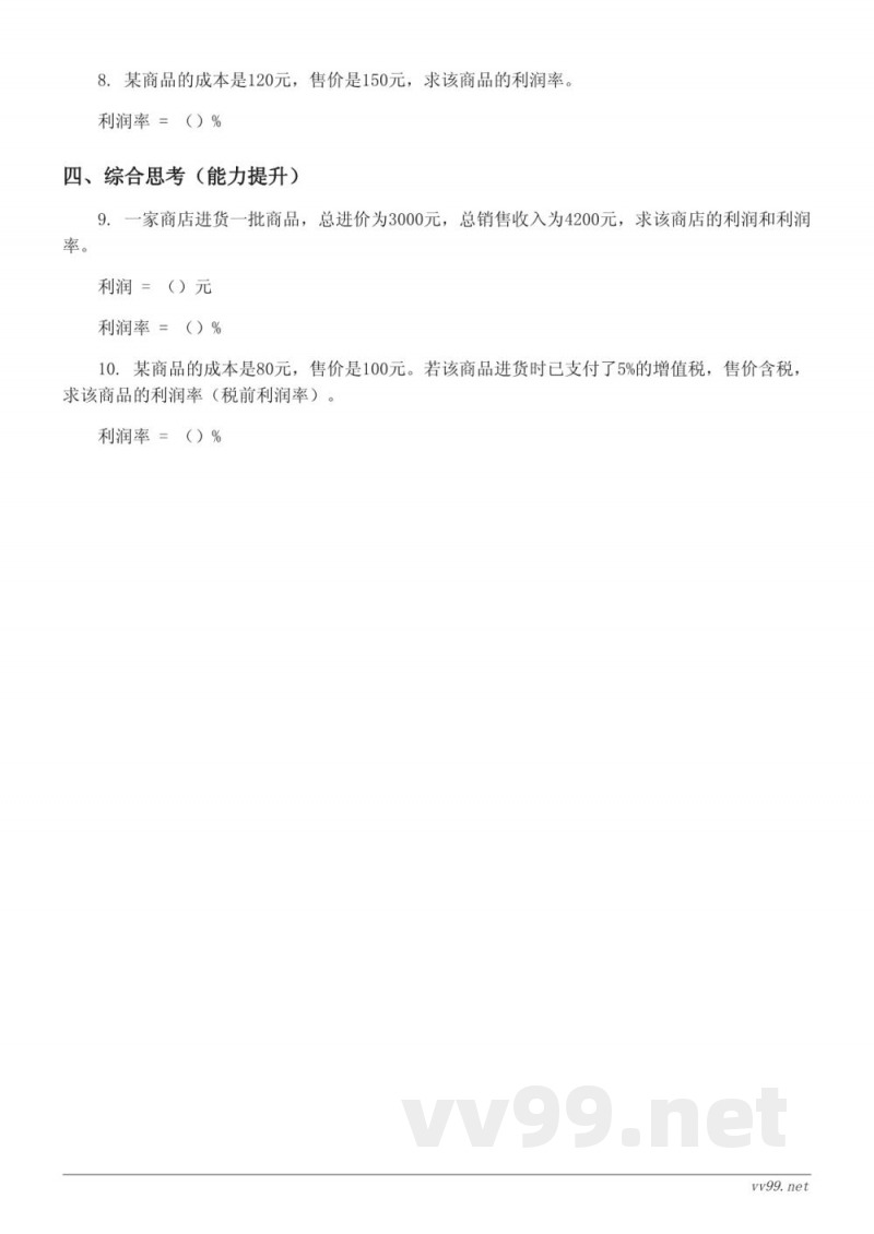 六年级数学 苏教版上册 《利润问题》课时练习 (含答案) 六年级数学 苏教版上册 《利润问题》课时练习 (含答案)