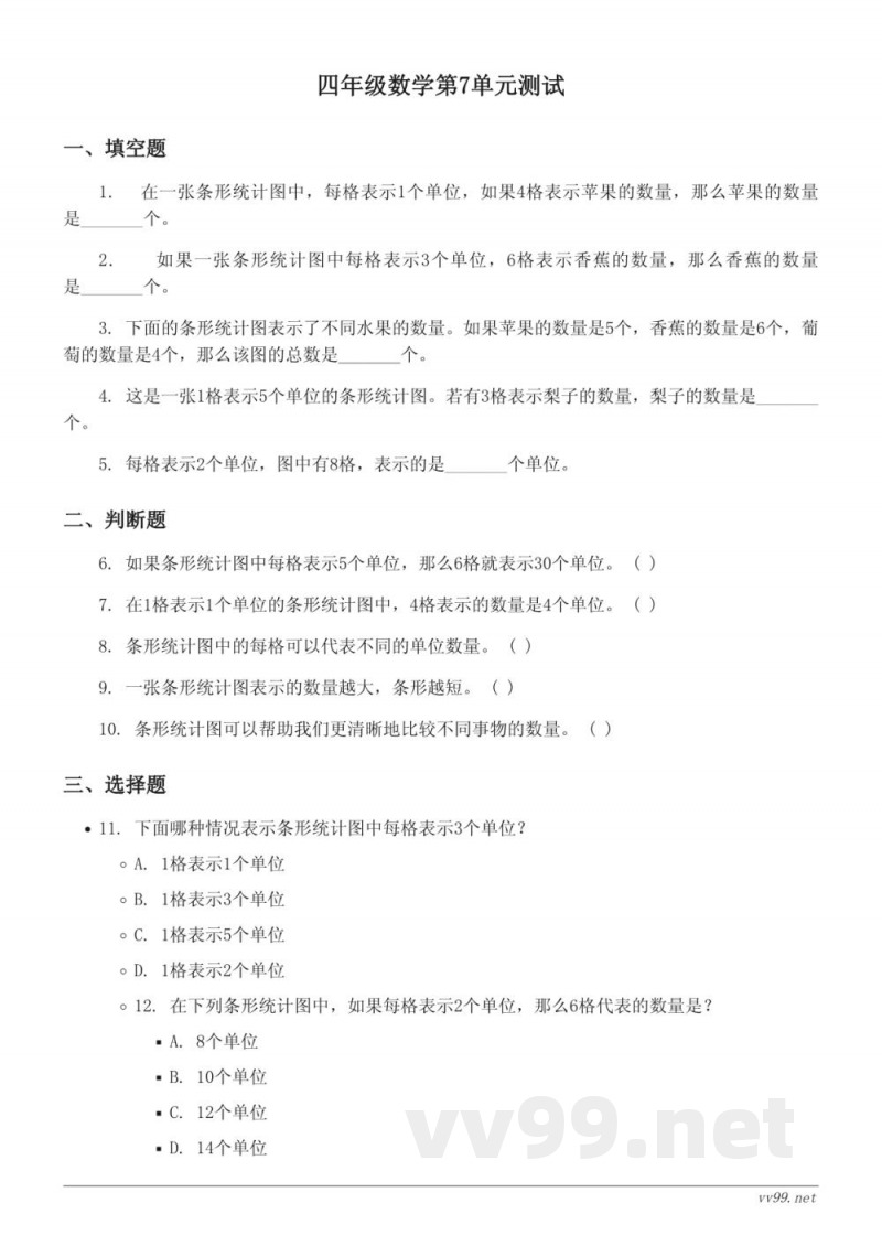 四年级数学 人教版上册《条形统计图》单元测试 (含答案)