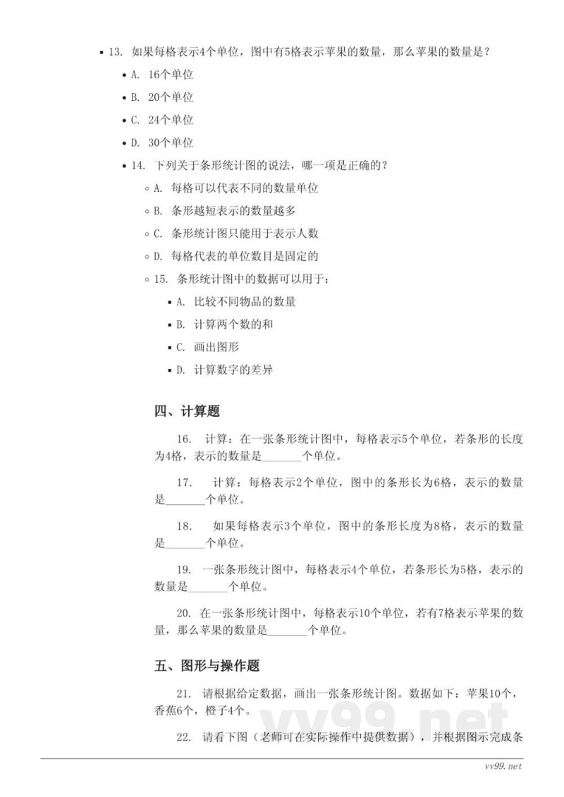 四年级数学 人教版上册《条形统计图》单元测试 (含答案)