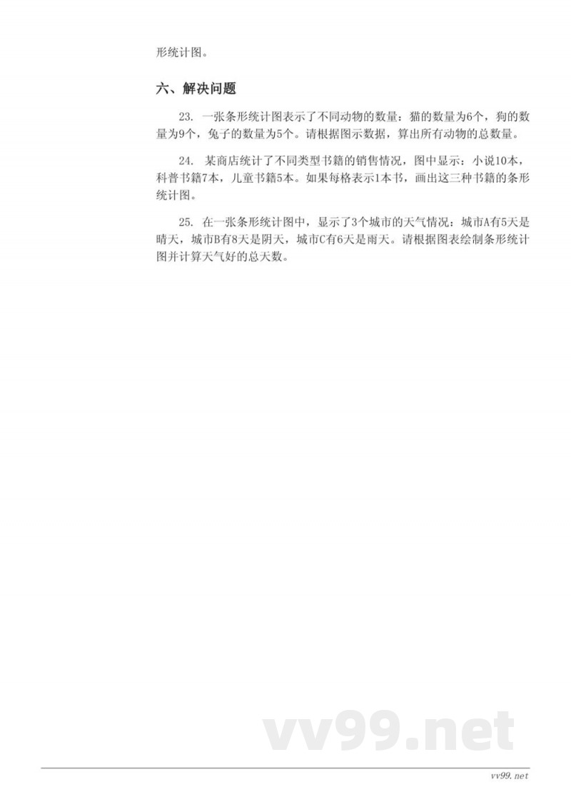 四年级数学 人教版上册《条形统计图》单元测试 (含答案)