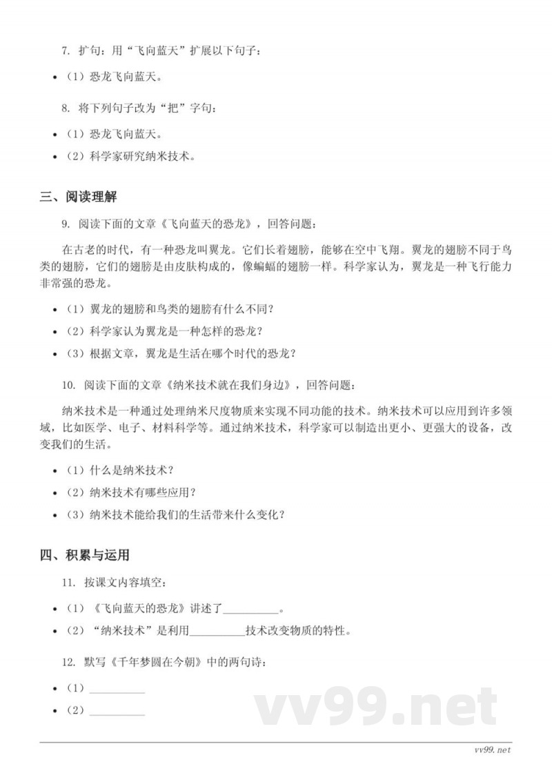四年级语文 统编版下册第二单元测试 (含答案) 四年级语文 统编版下册第二单元测试 (含答案)