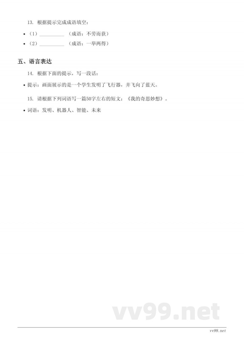 四年级语文 统编版下册第二单元测试 (含答案) 四年级语文 统编版下册第二单元测试 (含答案)