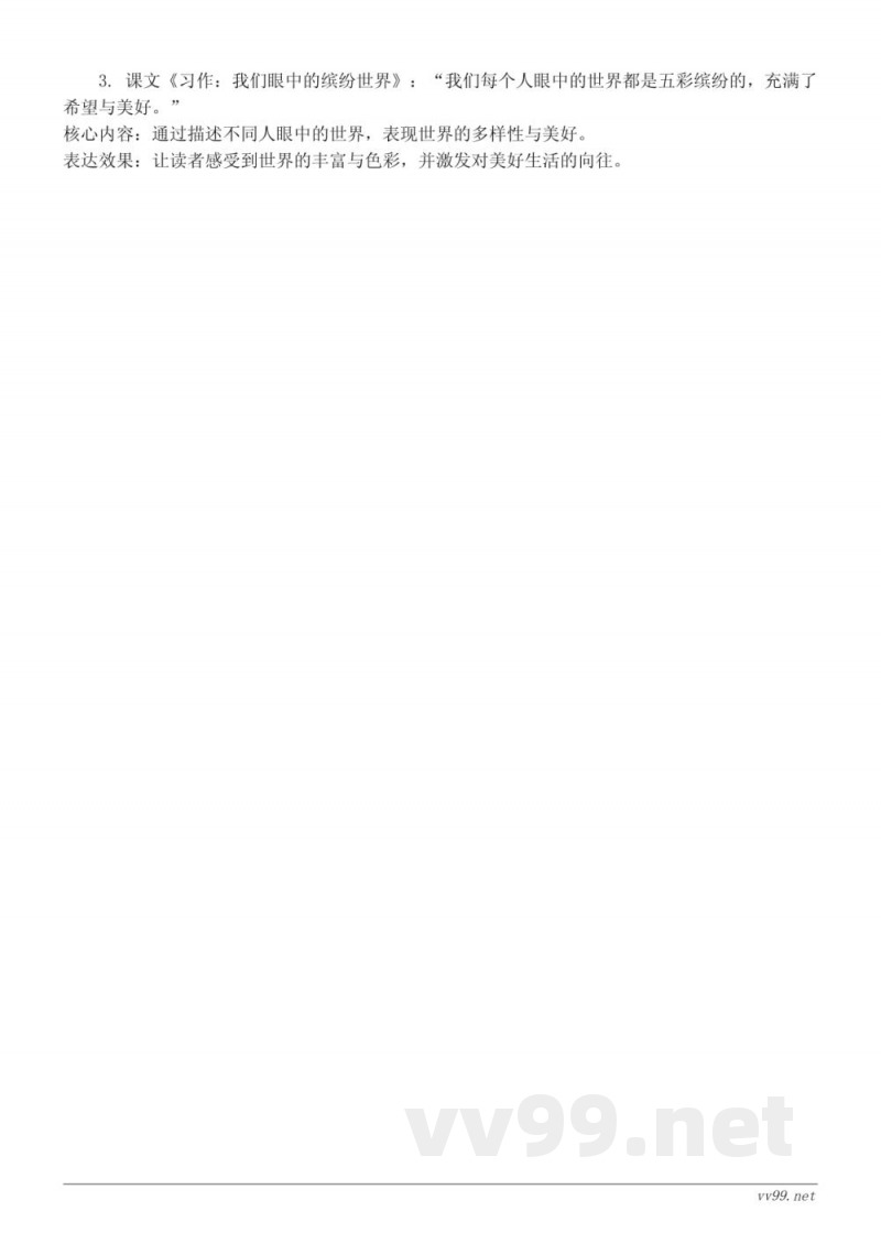 三年级语文统编版《第五单元:搭船的鸟、金色的草地、习作例文》课文知识点清单 三年级语文统编版《第五单元:搭船的鸟、金色的草地、习作例文》课文知识点清单