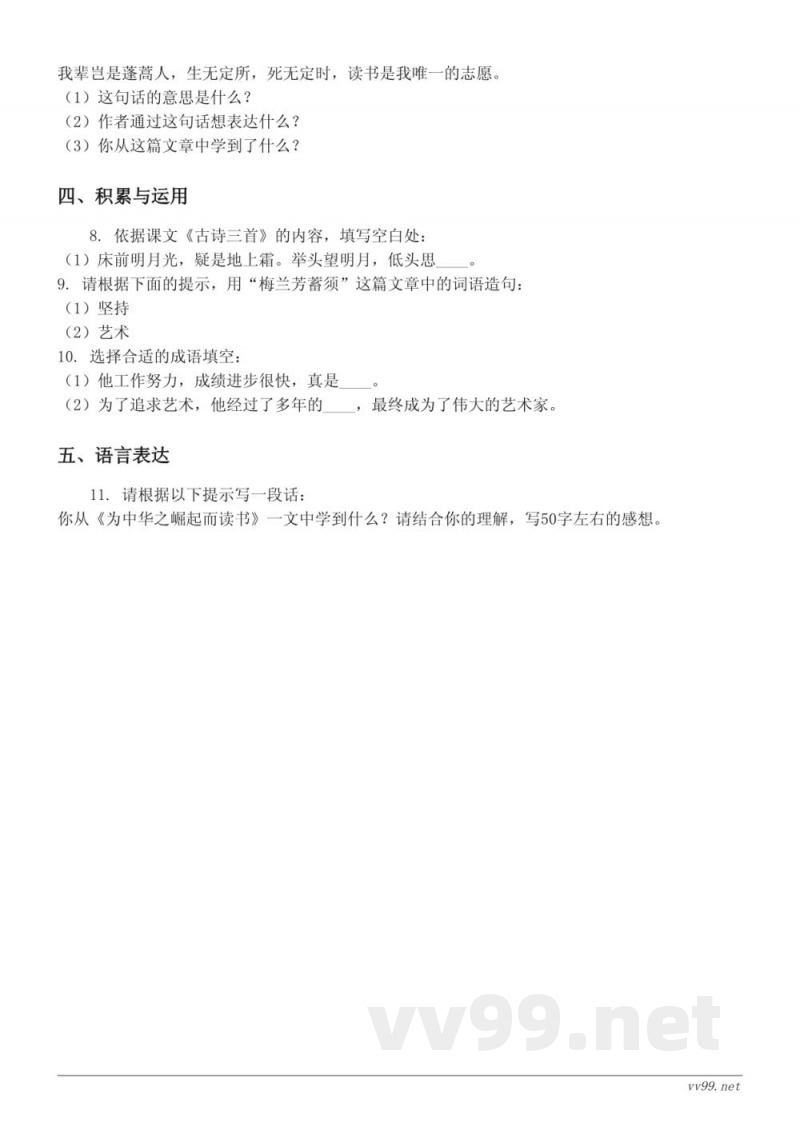 四年级语文统编版《第七单元测试(含答案)》 四年级语文统编版《第七单元测试(含答案)》