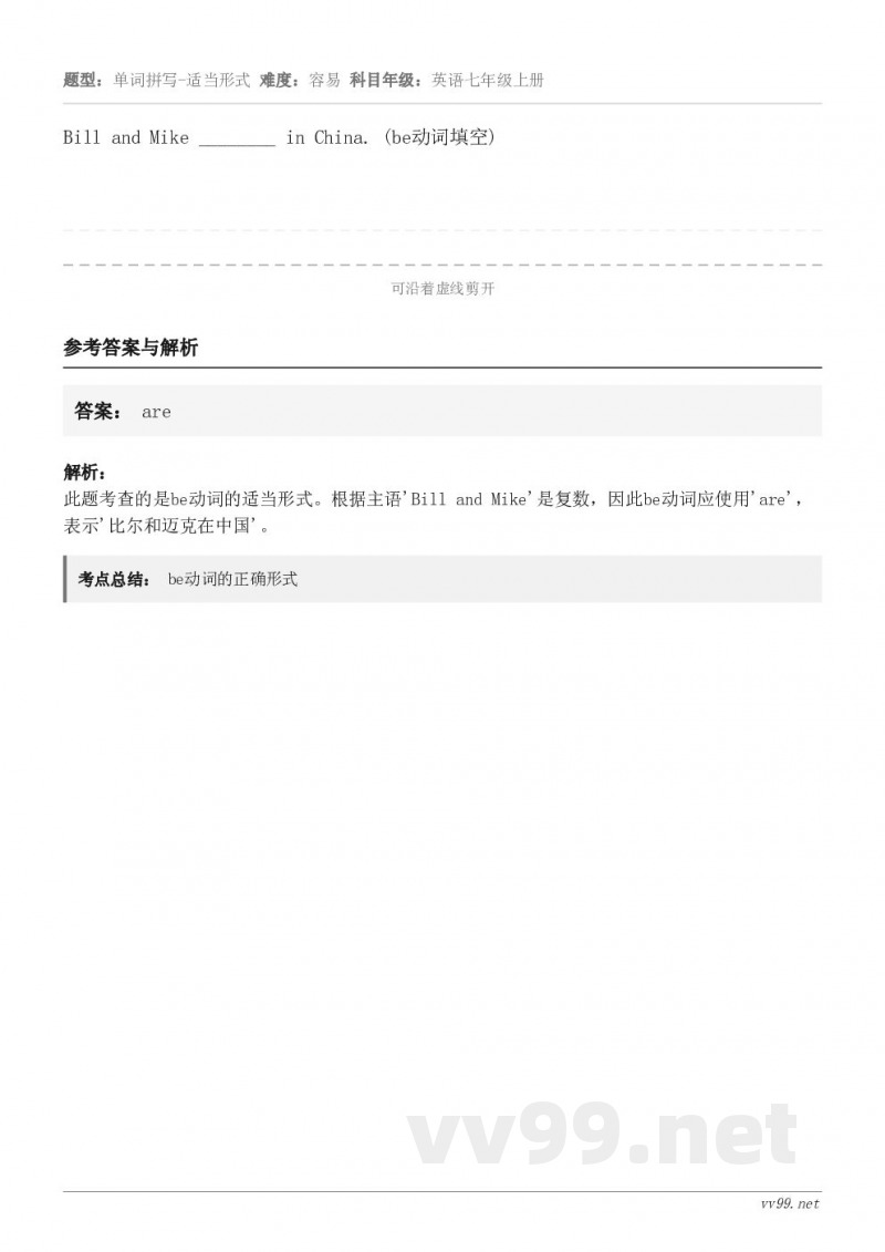 Bill and Mike ________ in China. (be动词填空)