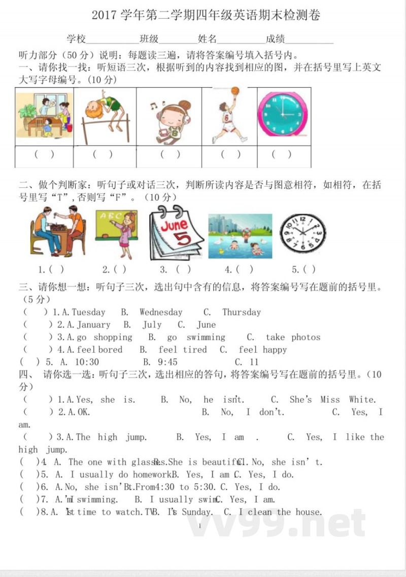 广州版小学四年级英语下册英语试卷