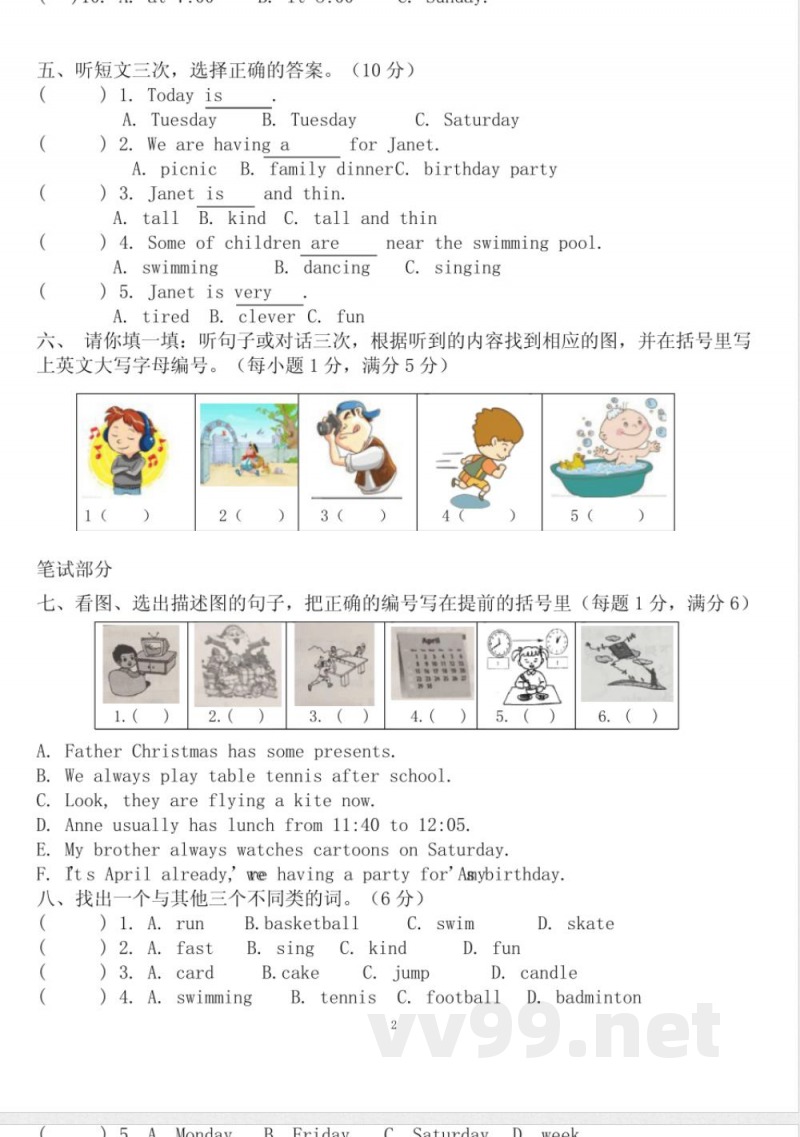 广州版小学四年级英语下册英语试卷