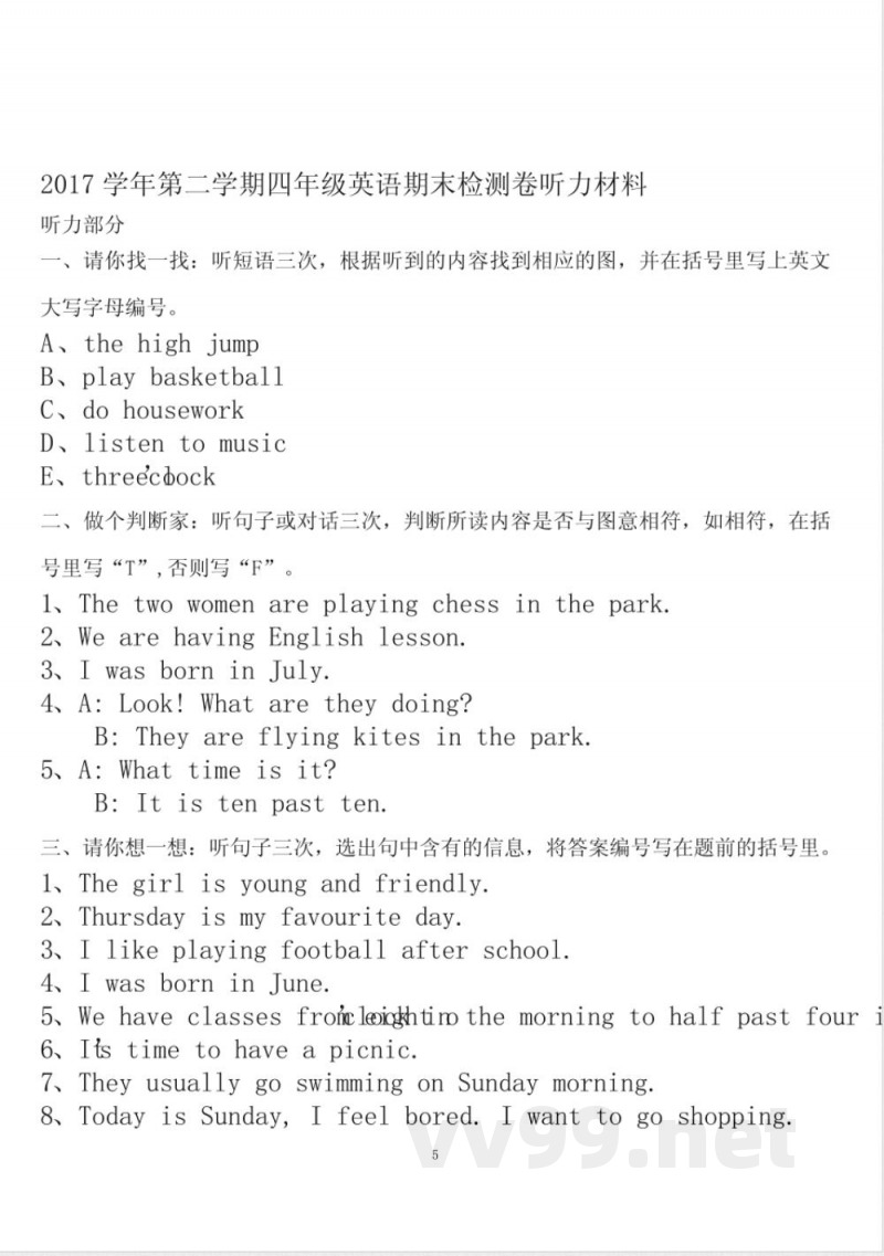 广州版小学四年级英语下册英语试卷