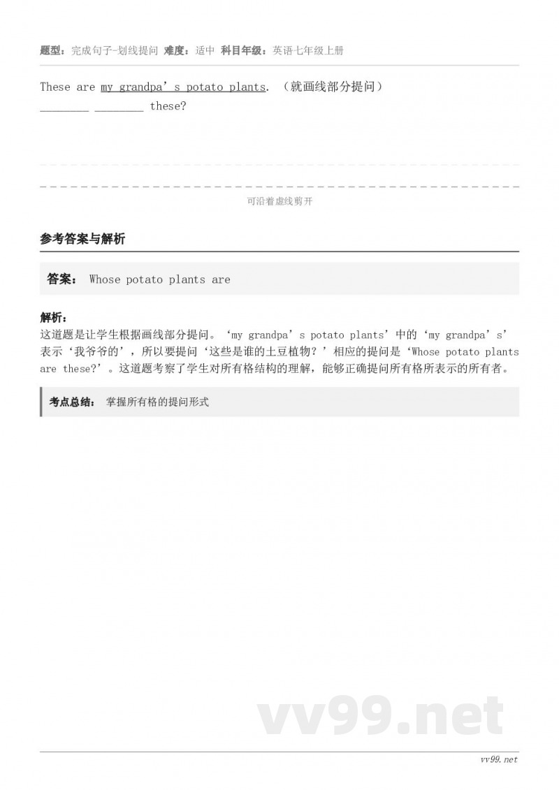 These are my grandpa’s potato plants. （就画线部分提问）________...