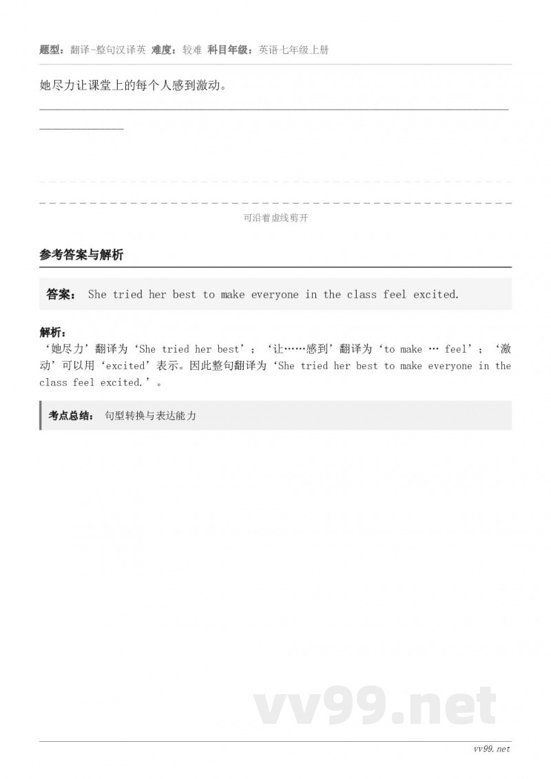 她尽力让课堂上的每个人感到激动。_______________________________________...