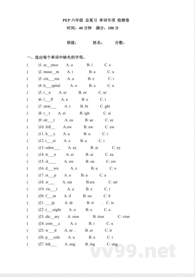 六年级上册英语期末专项卷词汇人教PEP版-含答案