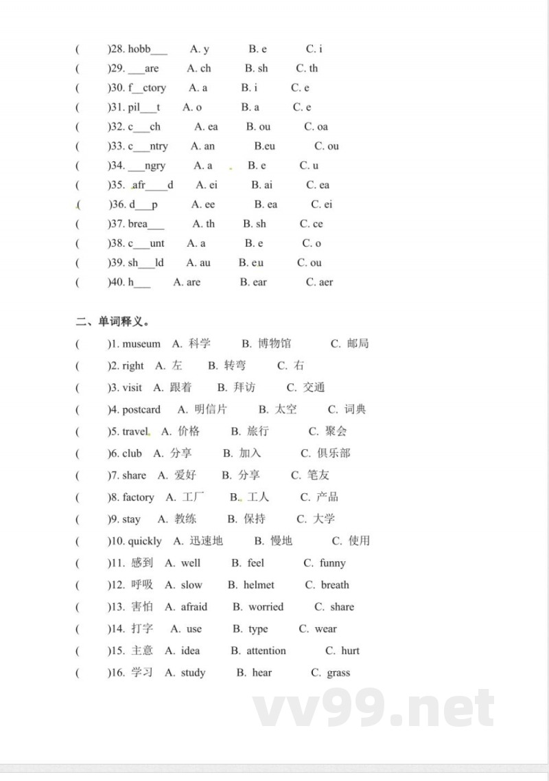 六年级上册英语期末专项卷词汇人教PEP版-含答案