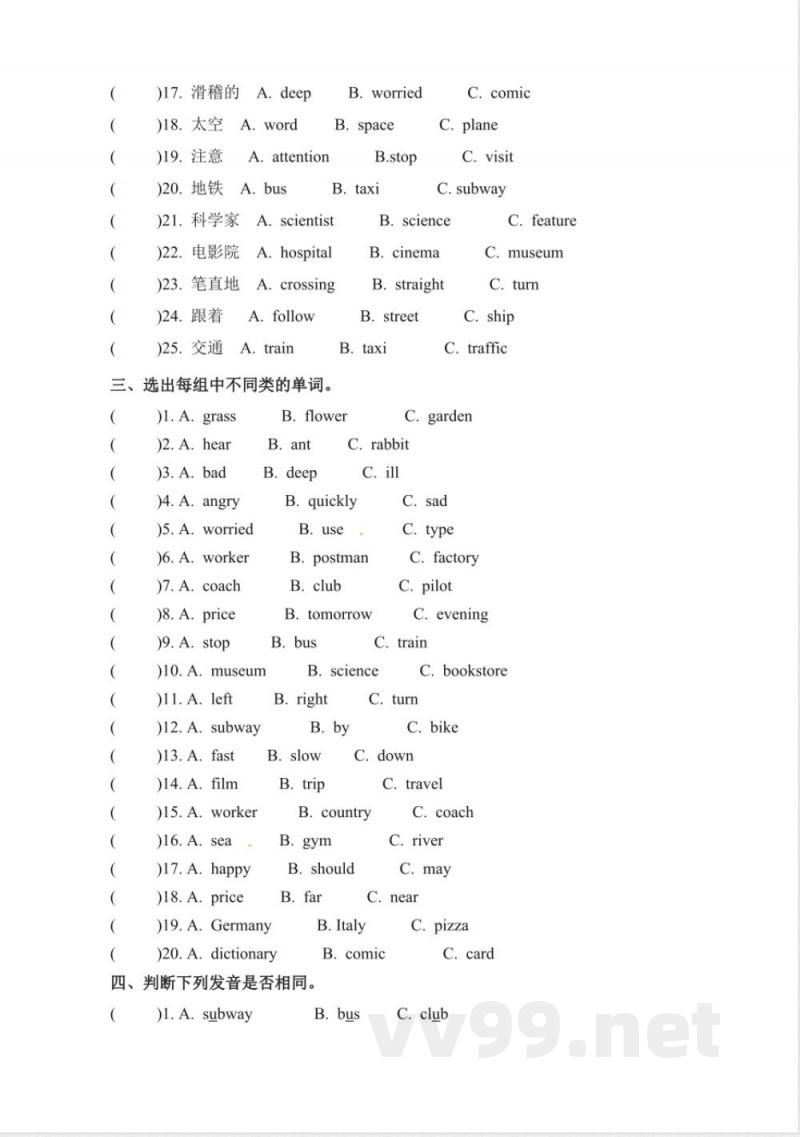 六年级上册英语期末专项卷词汇人教PEP版-含答案