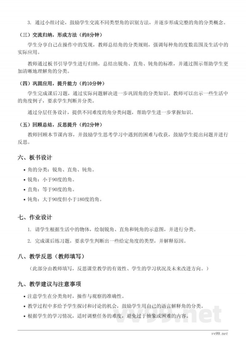 人教版四年级上册数学《角的分类》教学设计 人教版四年级上册数学《角的分类》教学设计
