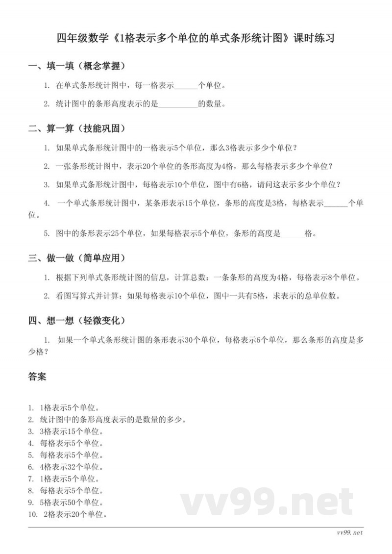 苏教版四年级上册数学《1格表示多个单位的单式条形统计图》课时练习(含答案)