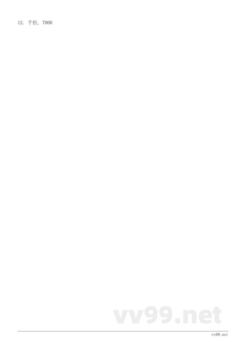 苏教版四年级下册数学《整数的数级、数位和计数单位的认识》课时练习(含答案)