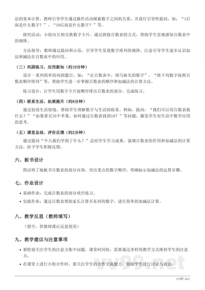 西师大版一年级下册数学《百数表》教学设计 西师大版一年级下册数学《百数表》教学设计