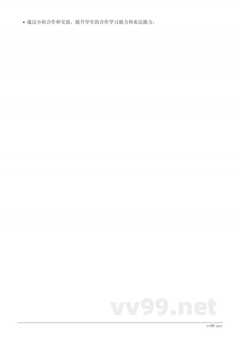 西师大版四年级上册数学《问题解决》教学设计