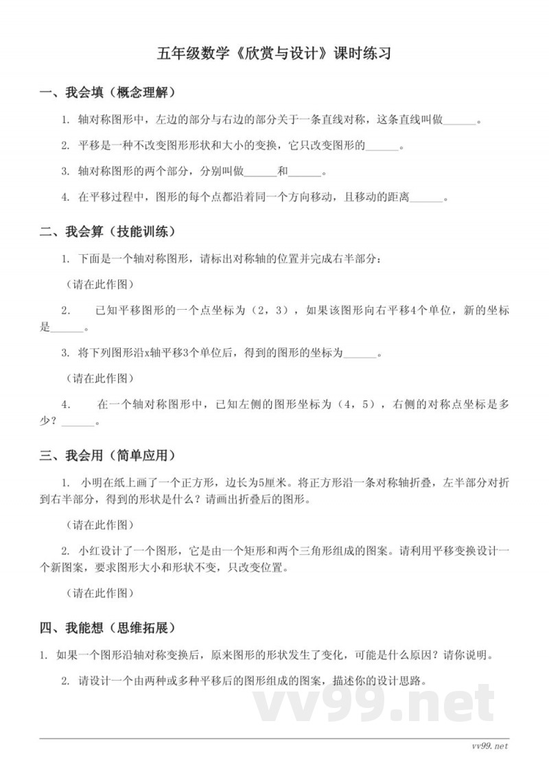五年级上册北师大版数学《欣赏与设计》课时练习(含答案) 五年级上册北师大版数学《欣赏与设计》课时练习(含答案)