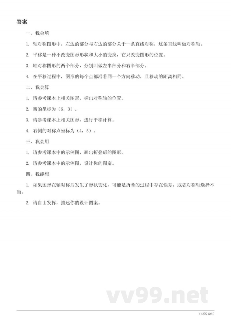 五年级上册北师大版数学《欣赏与设计》课时练习(含答案) 五年级上册北师大版数学《欣赏与设计》课时练习(含答案)