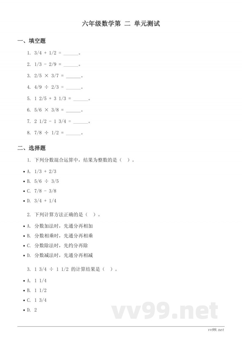六年级上册北师大版数学《分数混合运算》单元测试(含答案) 六年级上册北师大版数学《分数混合运算》单元测试(含答案)