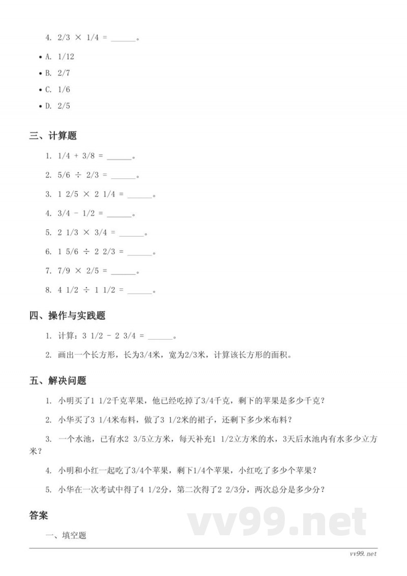 六年级上册北师大版数学《分数混合运算》单元测试(含答案) 六年级上册北师大版数学《分数混合运算》单元测试(含答案)