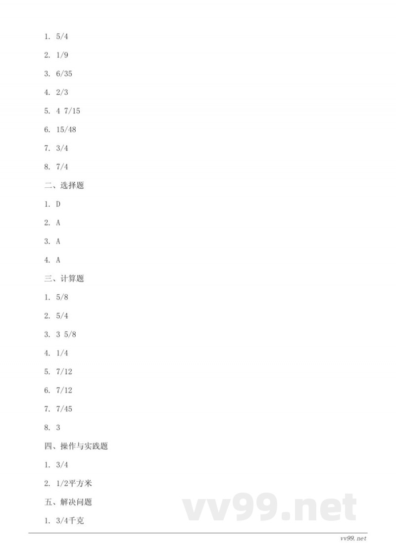 六年级上册北师大版数学《分数混合运算》单元测试(含答案) 六年级上册北师大版数学《分数混合运算》单元测试(含答案)