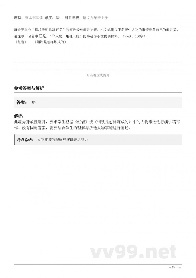 班级要举办“追求光明歌颂正义”的红色经典演讲比赛，小文想用以下名著中人物的事迹准备自己的演讲稿。请在以下名著中...