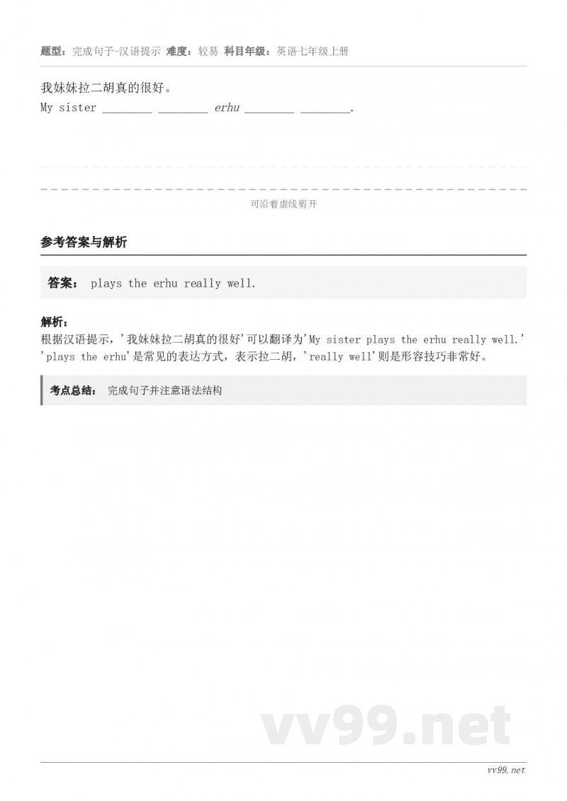 我妹妹拉二胡真的很好。My sister ________ ________ erhu ________ __...