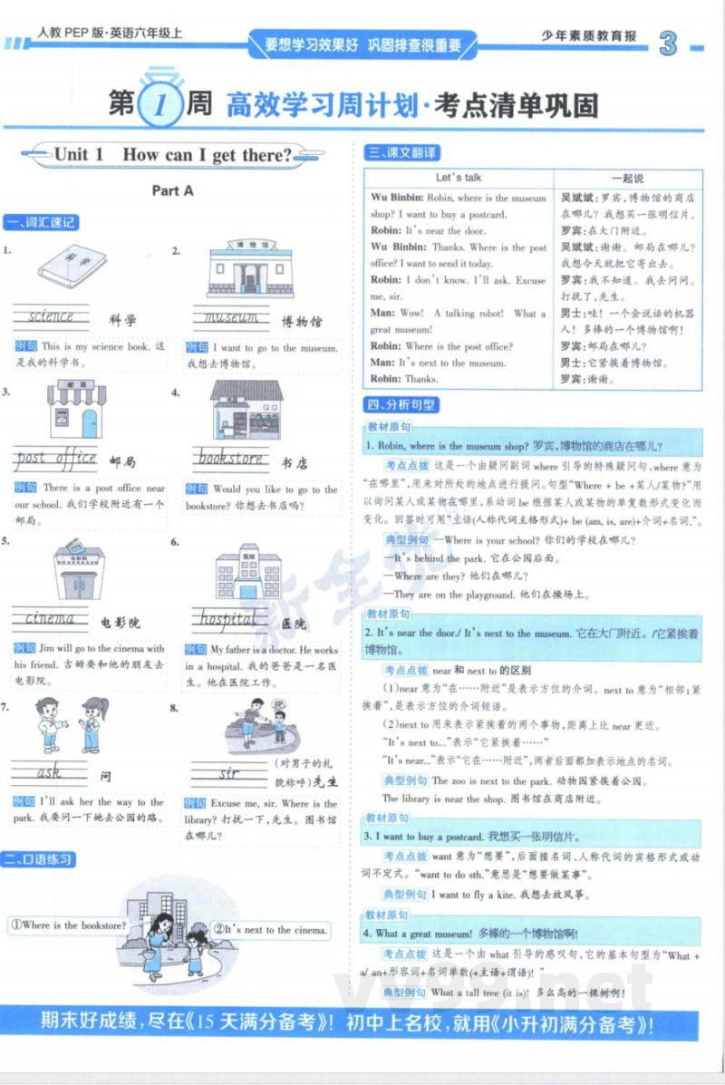 周末基础复习人教PEP版六年级2025英语上册